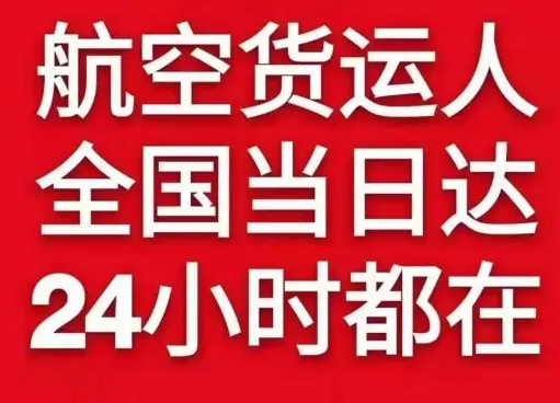 大庆萨尔图航空快运货物、航空货运:物流行业各岗位招聘